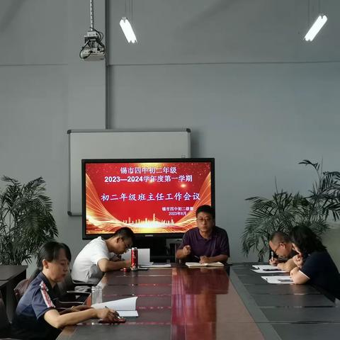 【帆满图新志，奋进正当时】——锡市四中初二级部召开开学前班主任工作会议