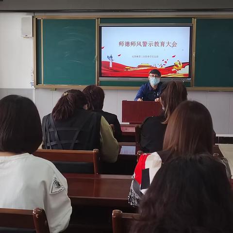 辽源市第三实验小学校师德师风警示教育大会