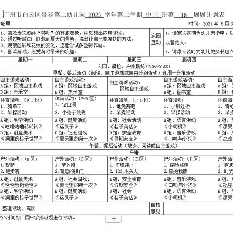 白云区景泰第二幼儿园中三班一周加油站