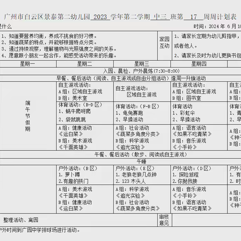 白云区景泰第二幼儿园中三班一周加油站