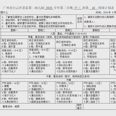 白云区景泰第二幼儿园中三班一周加油站