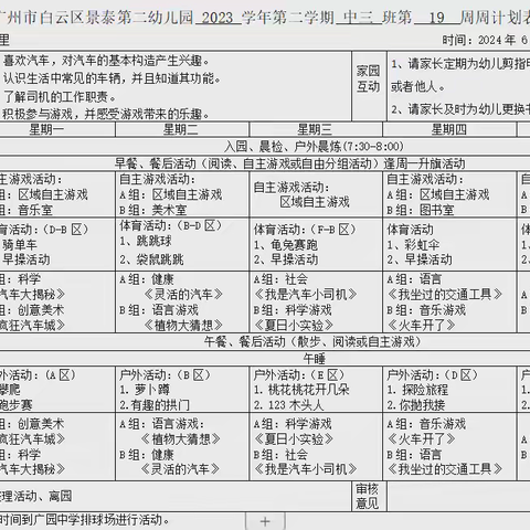 白云区景泰第二幼儿园中三班一周加油站