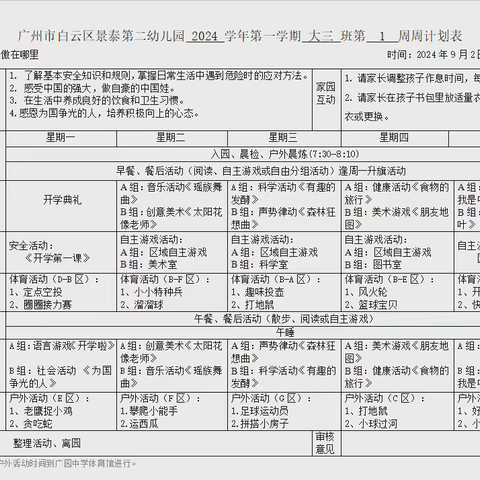 白云区景泰第二幼儿园大三班一周加油站