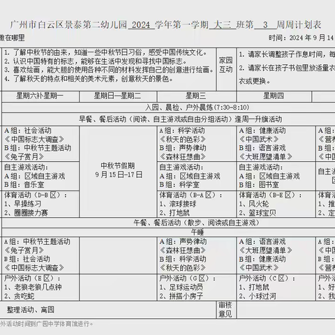 白云区景泰第二幼儿园大三班一周加油站