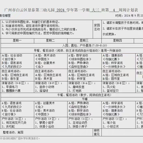 白云区景泰第二幼儿园大三班一周加油站