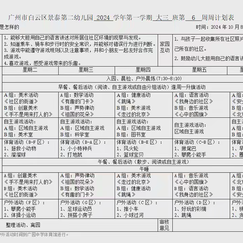 白云区景泰第二幼儿园大三班一周加油站