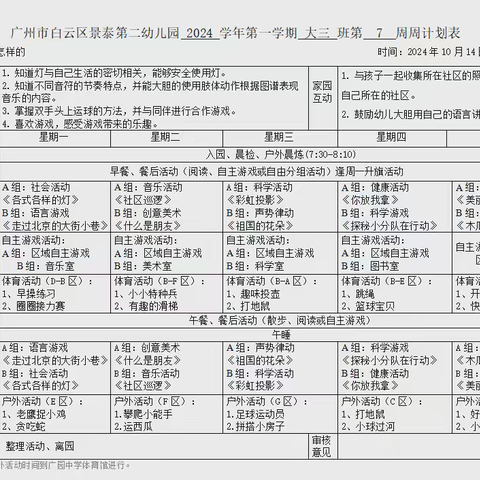 白云区景泰第二幼儿园大三班一周加油站