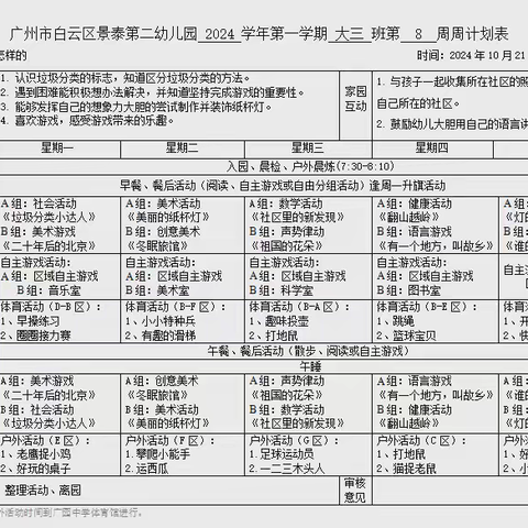 白云区景泰第二幼儿园大三班一周加油站