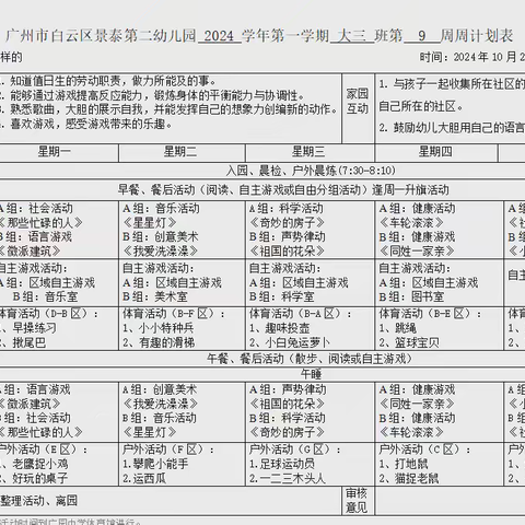 白云区景泰第二幼儿园大三班一周加油站