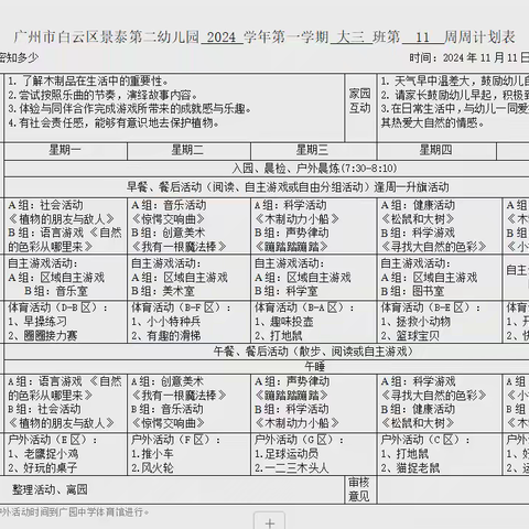 白云区景泰第二幼儿园大三班一周加油站