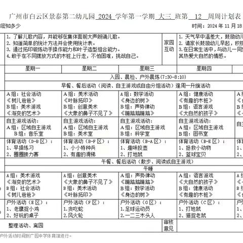 白云区景泰第二幼儿园大三班一周加油站