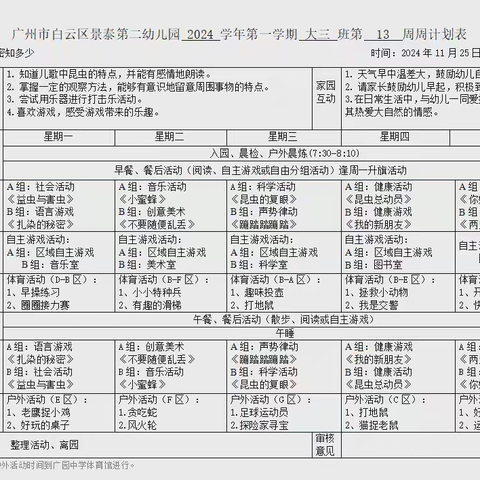 白云区景泰第二幼儿园大三班一周加油站