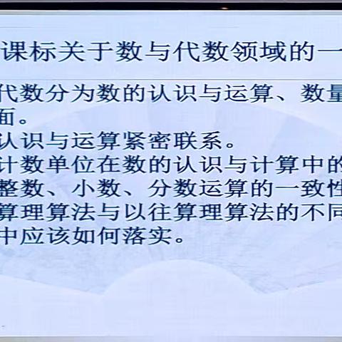 省教培院——张国红老师的《新课标下的小学数学计算教学》