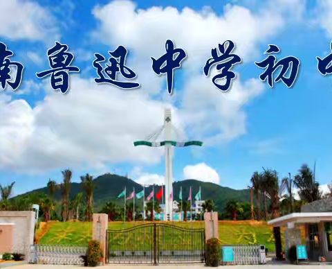 文明宿舍绽芳华，青春聚力共成长——海南鲁迅中学初中部9月优秀宿舍评比风采录