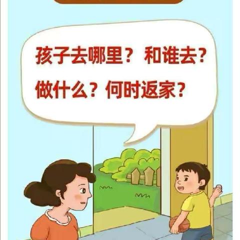 夏季安全教育——鄢陵县陶城镇明理小学