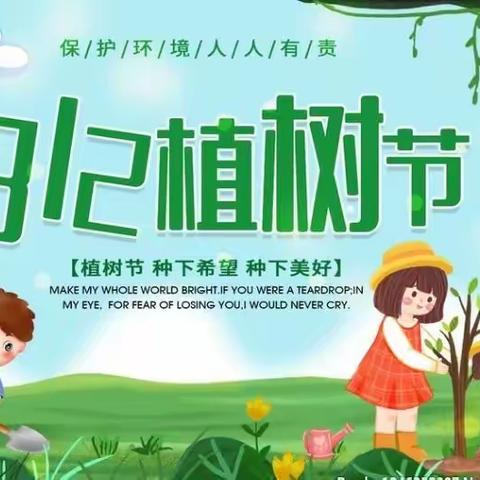 我与小树共成长——小寨镇小学植树节活动