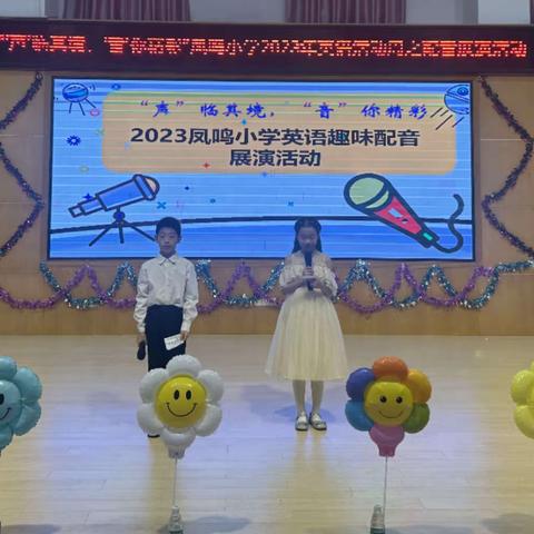 “‘声’临其境，‘音’你精彩”——凤鸣小学2023年英语活动周配音展演活动