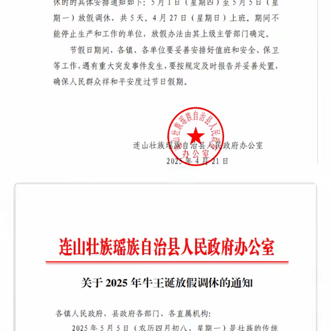 五一劳动节暨牛王诞  共庆劳动与牛王诞佳节