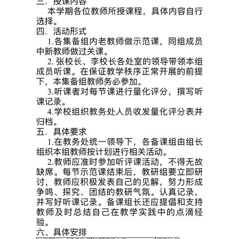 借教研之风，开教学之花——城关镇龙星小学持续推进高效课堂建设