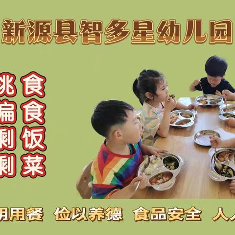 美好“食”光|新源县智多星幼儿园营养食谱 （9月8日–9月12日）