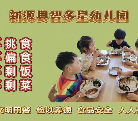 美好“食”光|新源县智多星幼儿园营养食谱 （12月8日–12月12日)