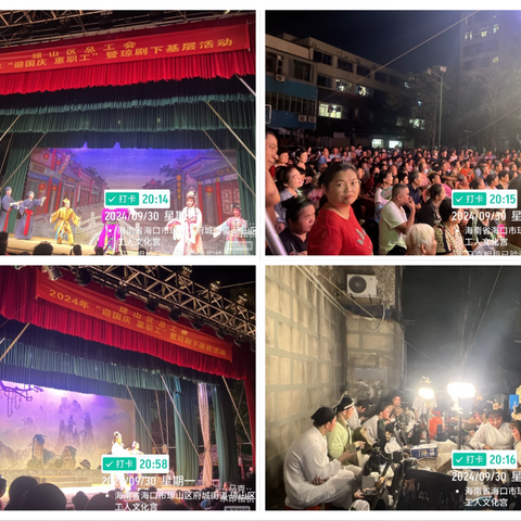 海口琼山区琼剧演艺有限公司“迎国庆  惠职工”党日活动