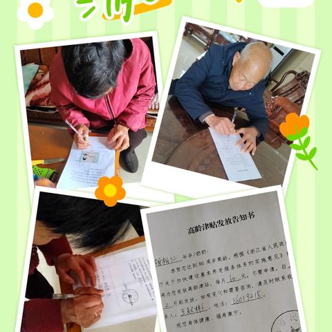 为80周岁高龄人员送温暖