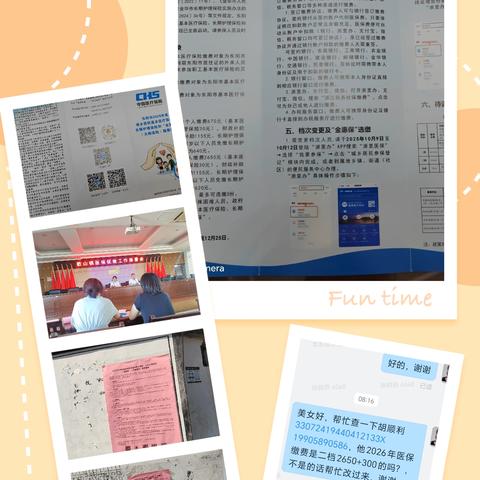 医保政策宣传及协助档次变更