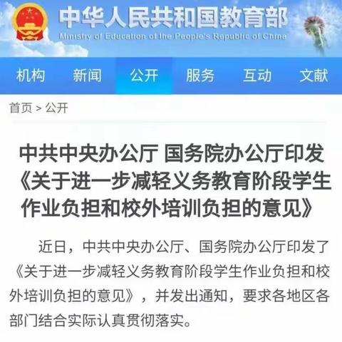 玉皇庙镇第二初级中学关于落实“双减”政策，推进“五项管理”致家长的一封信