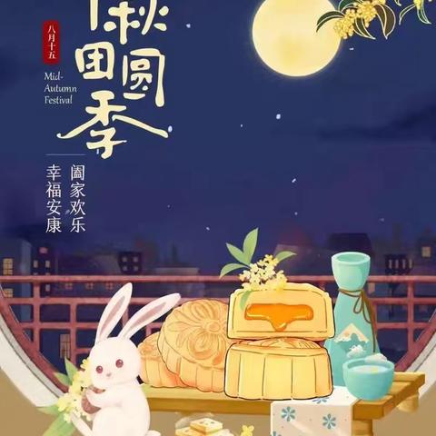 濮阳市油田第十九中学五年级三班社团活动-月满中秋夜，情系团圆家