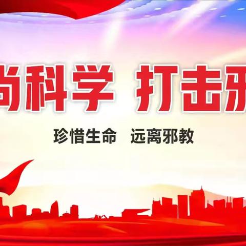 太西街道屈家庄村开展“家庭拒绝邪教承诺书”签订活动