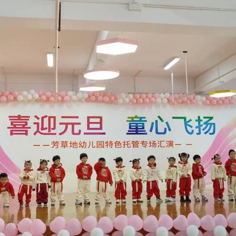 芳草地幼儿园——小班趣味游戏回顾