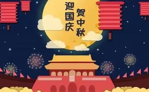 “庆盛世华诞，迎月满中秋”汉师附小光辉校区一6班庆双节活动