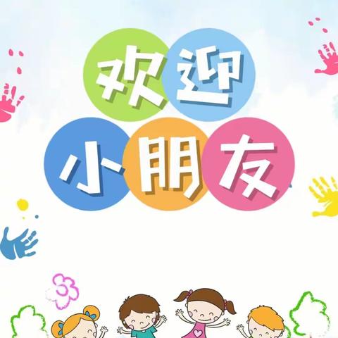 “幼”见美好，快乐起航——兰亭幼儿园加怡分园开学全记录