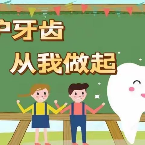 爱牙护牙，从“齿”做起——兰亭幼儿园加怡分园护牙行动