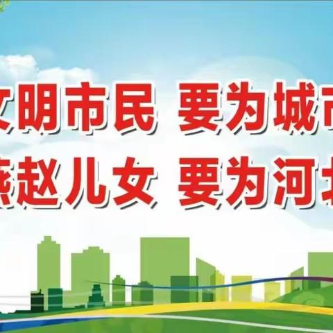 “双争有我”系列活动——清洁环境、美化家园、助力创城