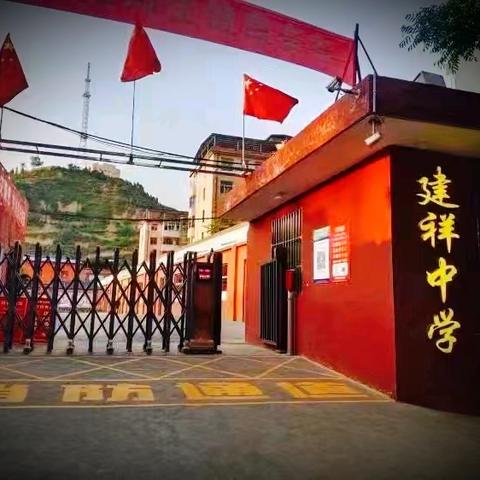 建祥中学举行2024年祭孔仪式暨开学典礼