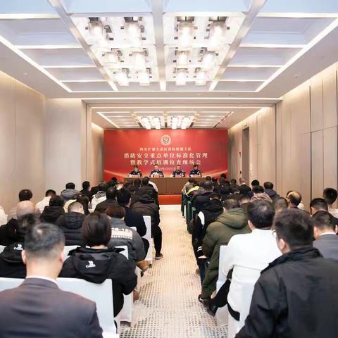 浐灞消防救援大队召开重点单位标准化管理工作暨教学培训式检查现场会