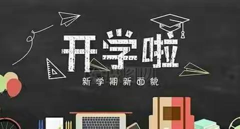 世龙中学开学通知