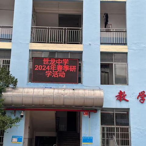 上饶市私立世龙中学 学生会研学活动