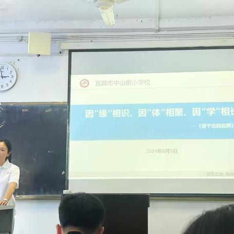 聚焦教师发展   共筑教育未来 --宜宾市中小学市级骨干教师研修班