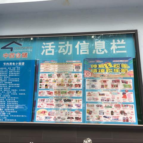 岳家嘴店13档邮报宣传