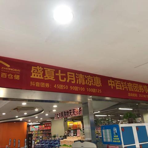 岳家嘴店“盛夏七月清凉惠”活动宣传