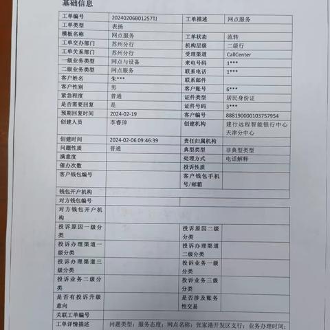 表扬工单：员工和客户的双向温暖