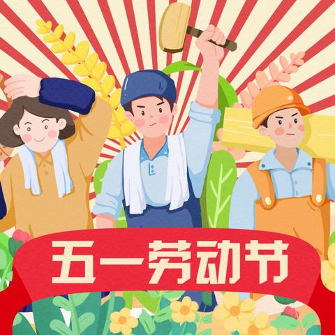 晋江市实验小学410中队---“乘风破浪的少年”活动小组5.1劳动节农耕活动