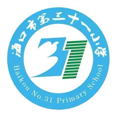 【滨九美丽沙教育集团•海口市第三十一小学】让我们共同养绿护绿——2025年秋季主题教育活动