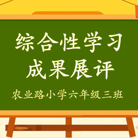 快乐成长，综合展示