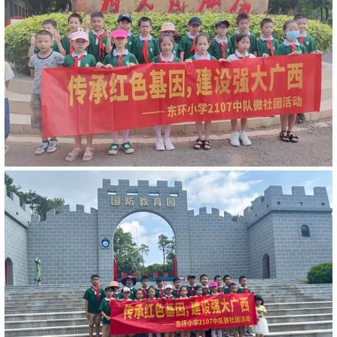 心系国防教育，争做爱国少年—玉州区东环小学2107班走进国防教育园