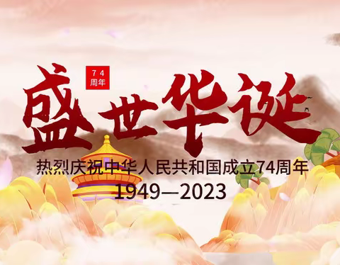 【德育实践】月满中秋时 家国共团圆——大坝沟小学2023年中秋、国庆双节德育实践作业