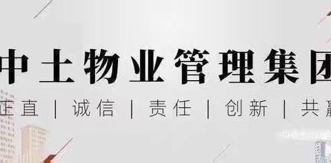 中土物业春都华府管理处12月份工作汇报